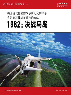 cover image of 1982 决战马岛